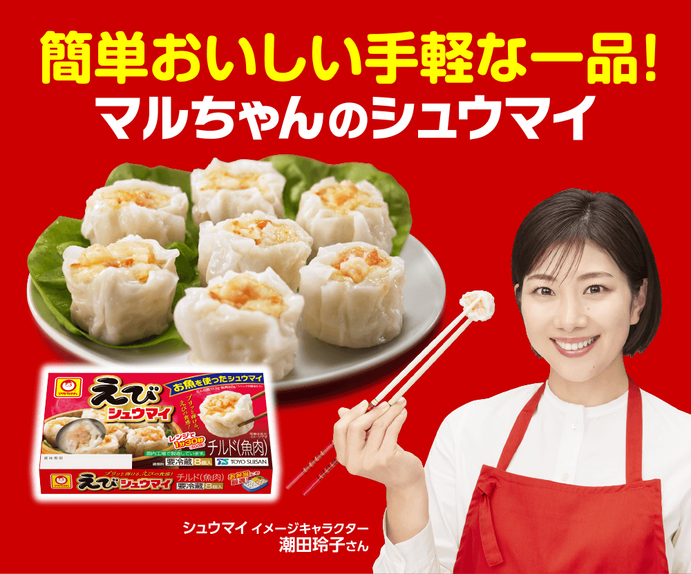 おなじみのえびシュウマイ・かにシュウマイが生まれ変わりました！