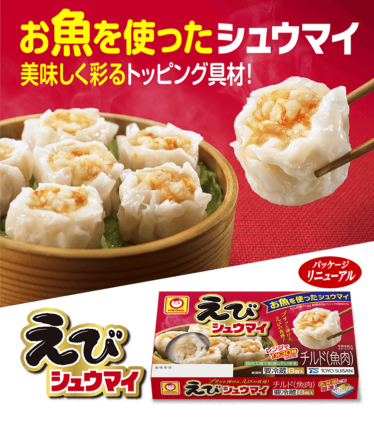 シュウマイ | マルちゃん | 東洋水産株式会社